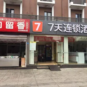 Hotel 7days Wuhou Temple Jinli Orthopedic Hospital Subway Station Branch Chengdú