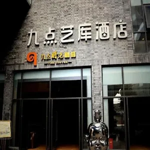 チェンドゥ ナイン ポイント アート ホテル 3*