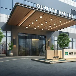 成都港伦凯艺酒店-quality Gailwey