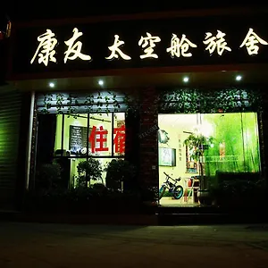 Hotel cápsula Kangyou Tuke Capsule Chengdú