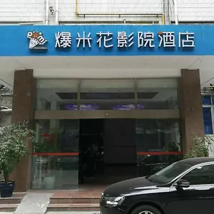 Popcorn Cinema Niu Shi Kou 成都